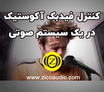 کنترل فیدبک آکوستیک