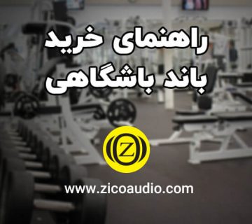 نصب باند باشگاهی