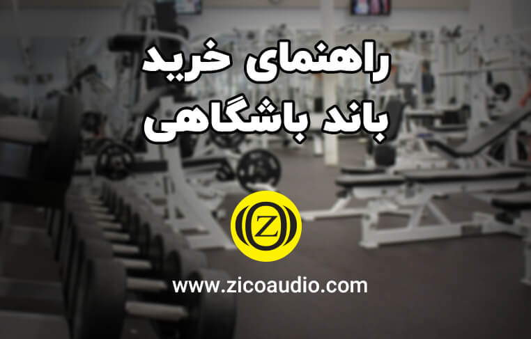 نصب باند باشگاهی