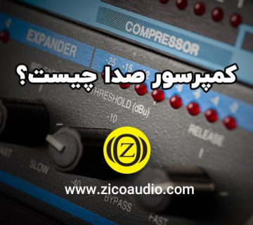 کمپرسور صدا چیست