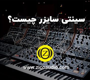 سینتی سایزر چیست