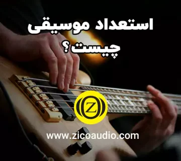 استعداد موسیقی چیست و چه کسانی استعداد موسیقی دارند؟