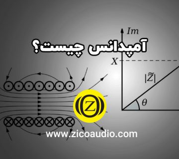 آمپدانس چیست