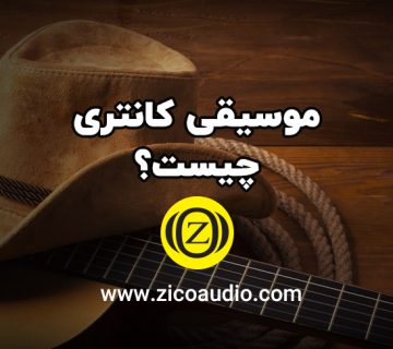 موسیقی کانتری چیست