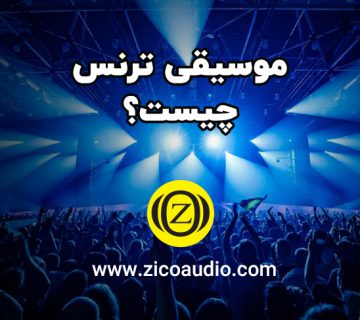 موسیقی ترنس چیست