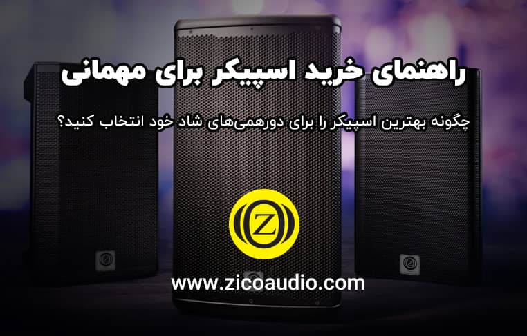 best-speaker-for-party- zicoaudio
